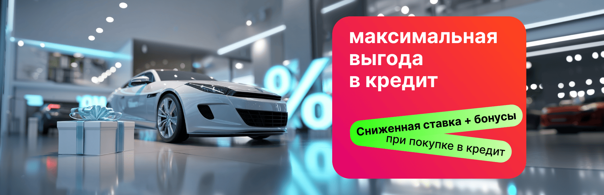 Максимальная выгода в кредит